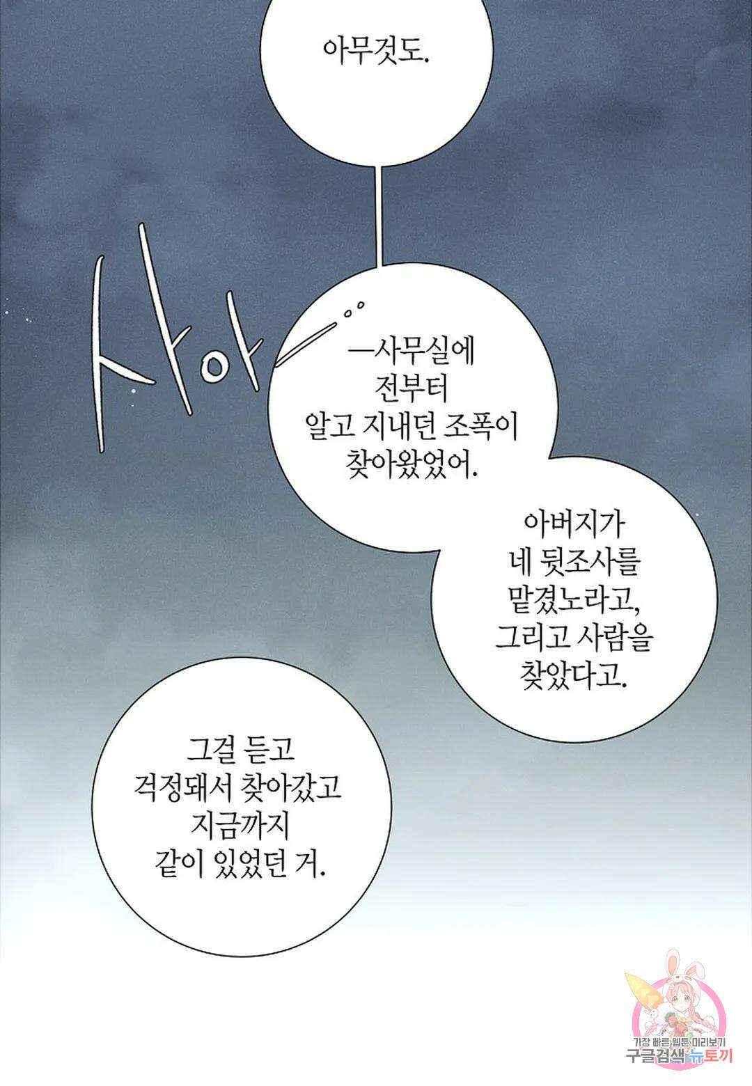 Love Sick Dog(러브 시크 독) 36화 10