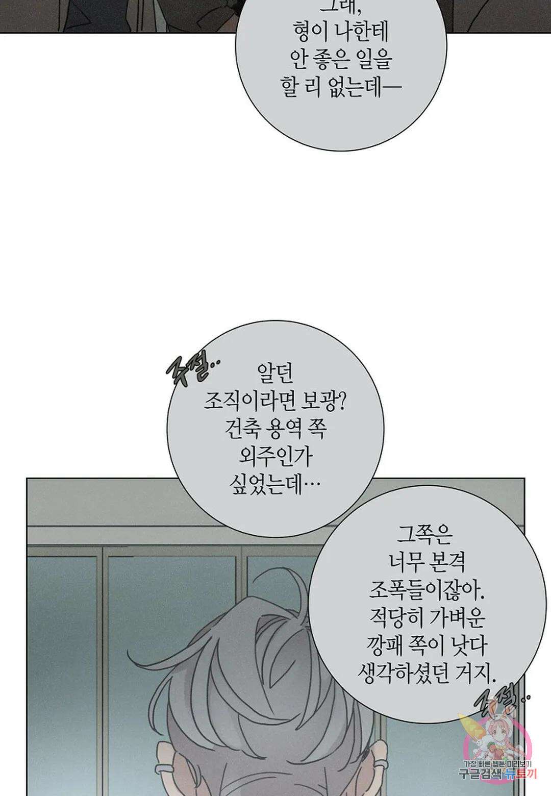 Love Sick Dog(러브 시크 독) 36화 12