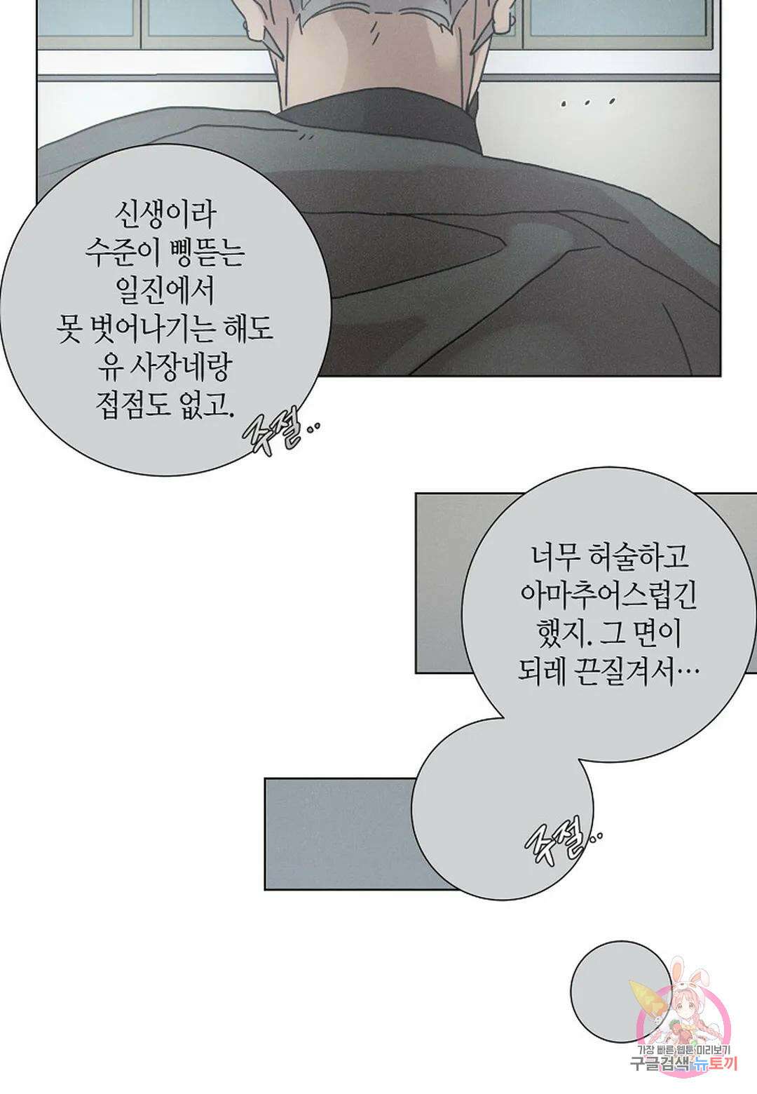 Love Sick Dog(러브 시크 독) 36화 13