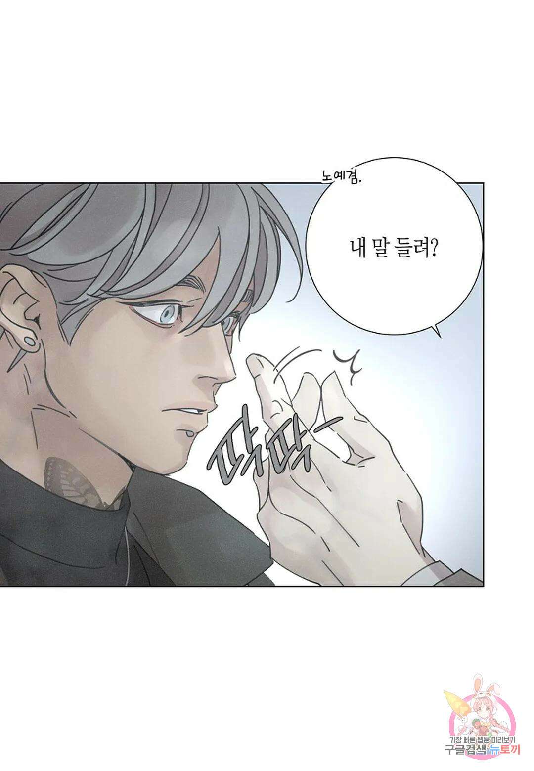Love Sick Dog(러브 시크 독) 36화 14