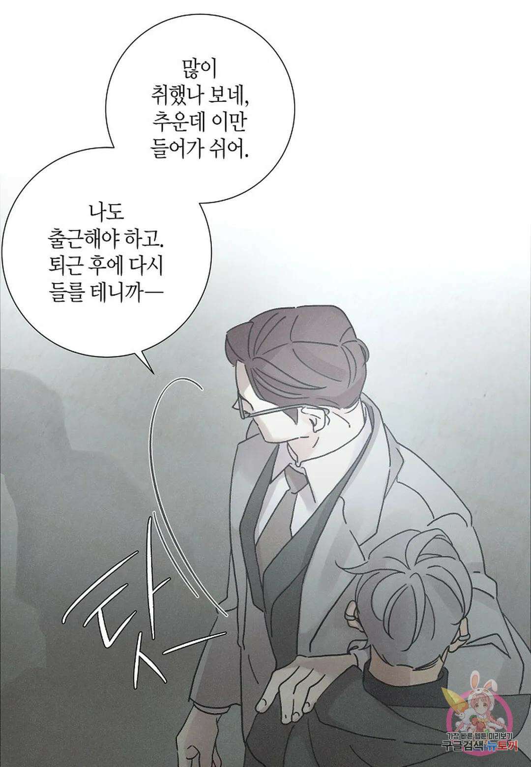 Love Sick Dog(러브 시크 독) 36화 15