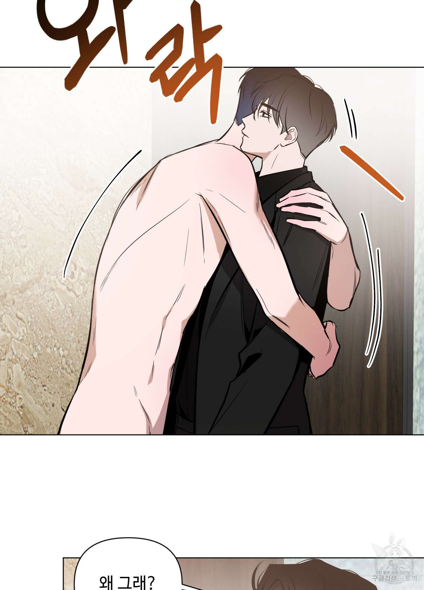 밤을 가르는 새벽 18화 6