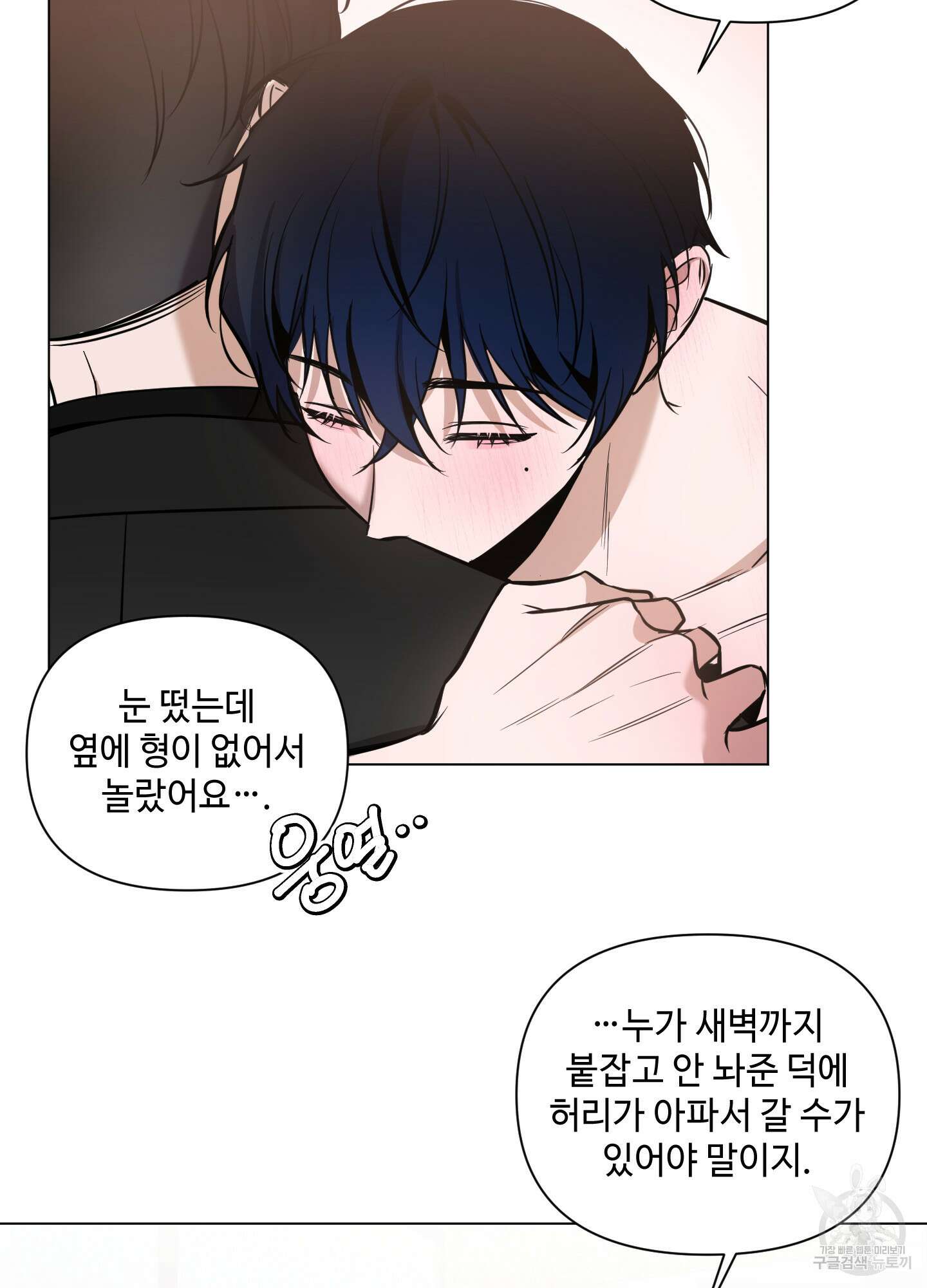 밤을 가르는 새벽 18화 8