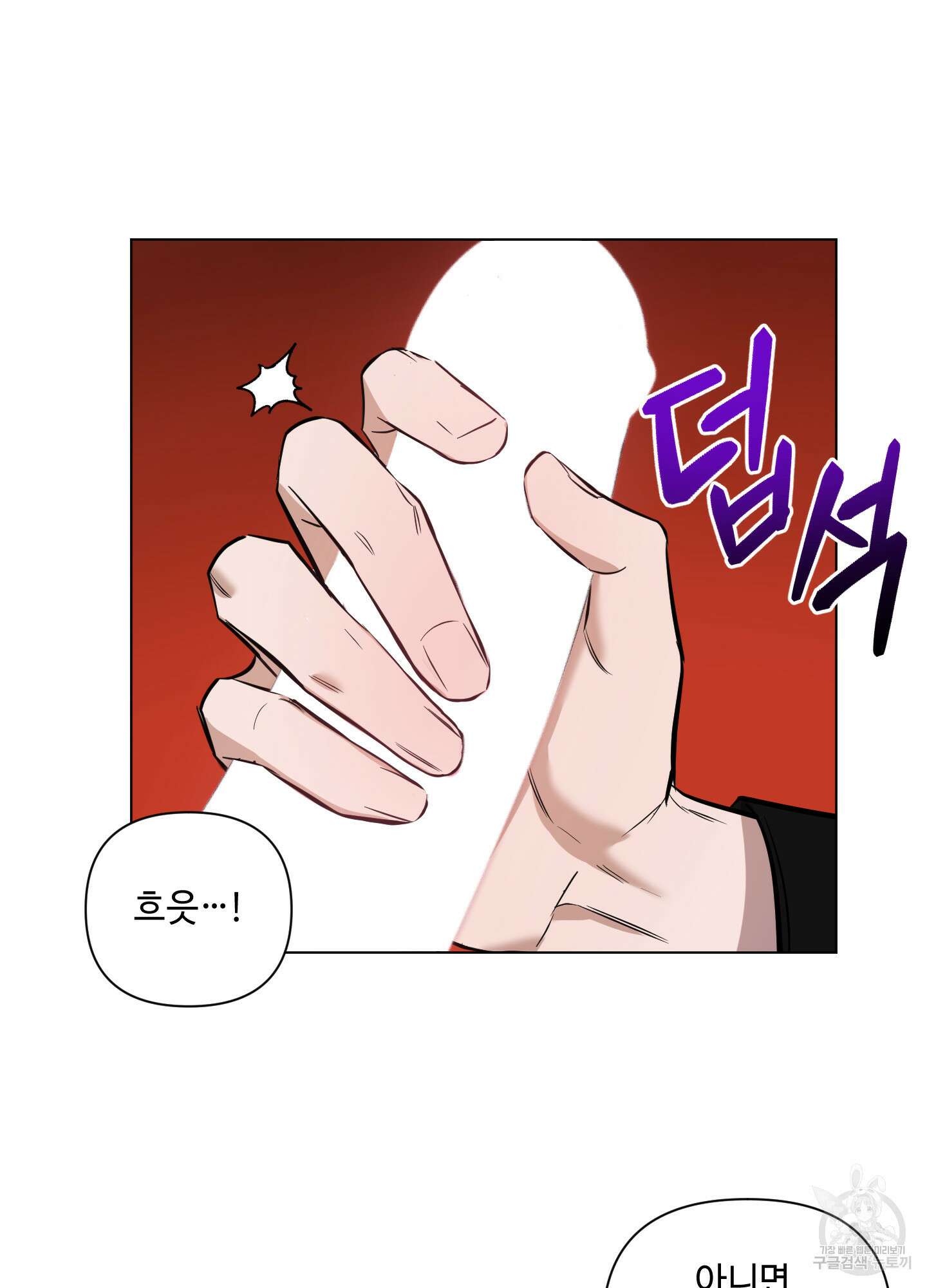 밤을 가르는 새벽 18화 13