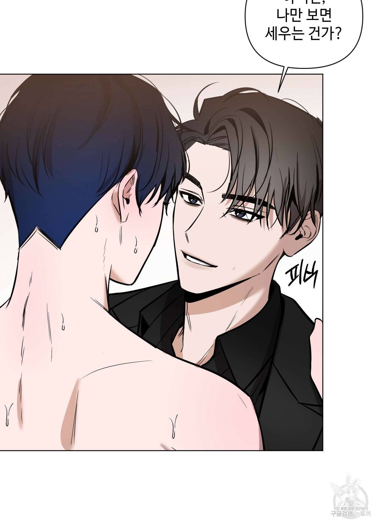 밤을 가르는 새벽 18화 14