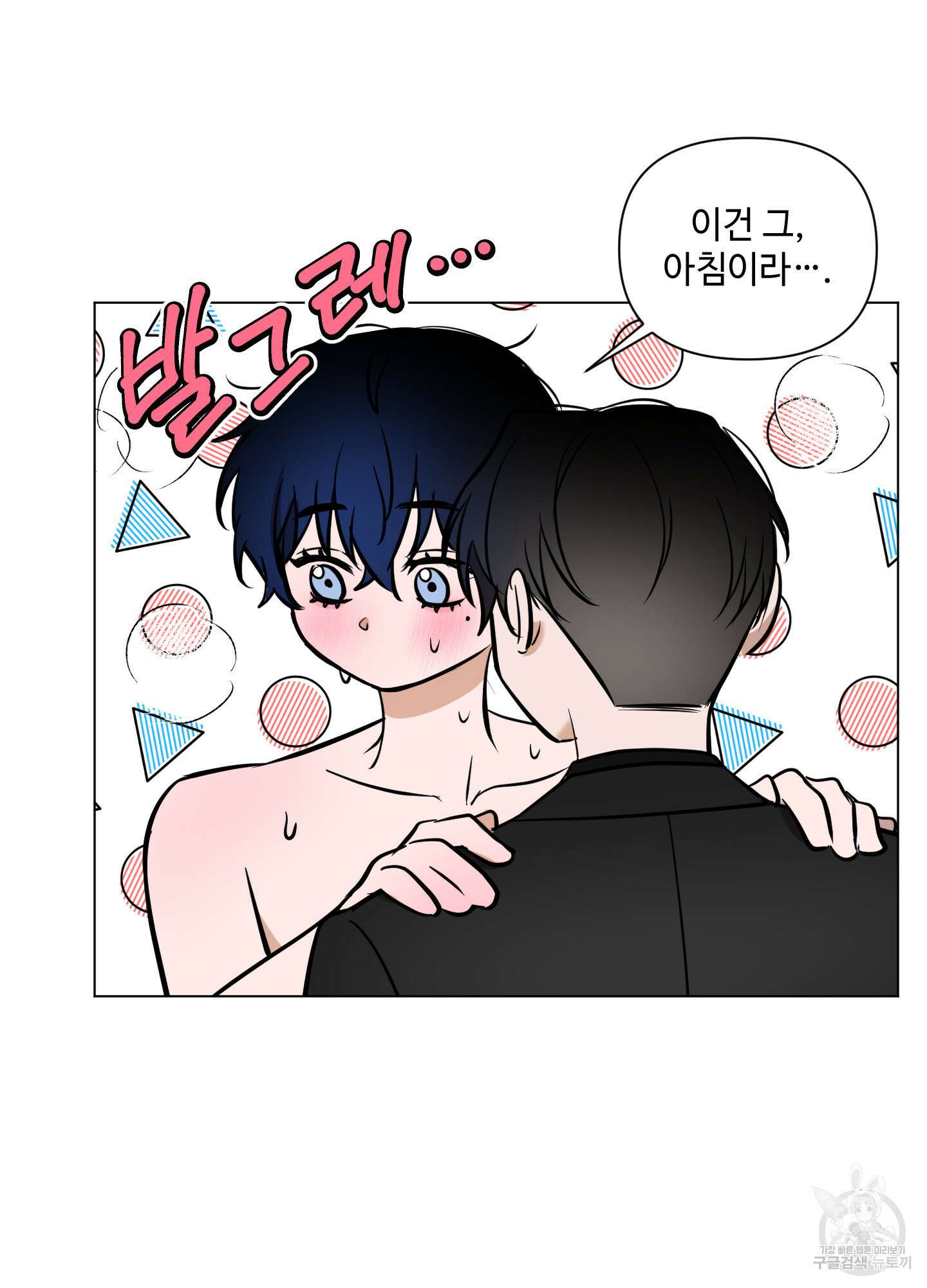 밤을 가르는 새벽 18화 15