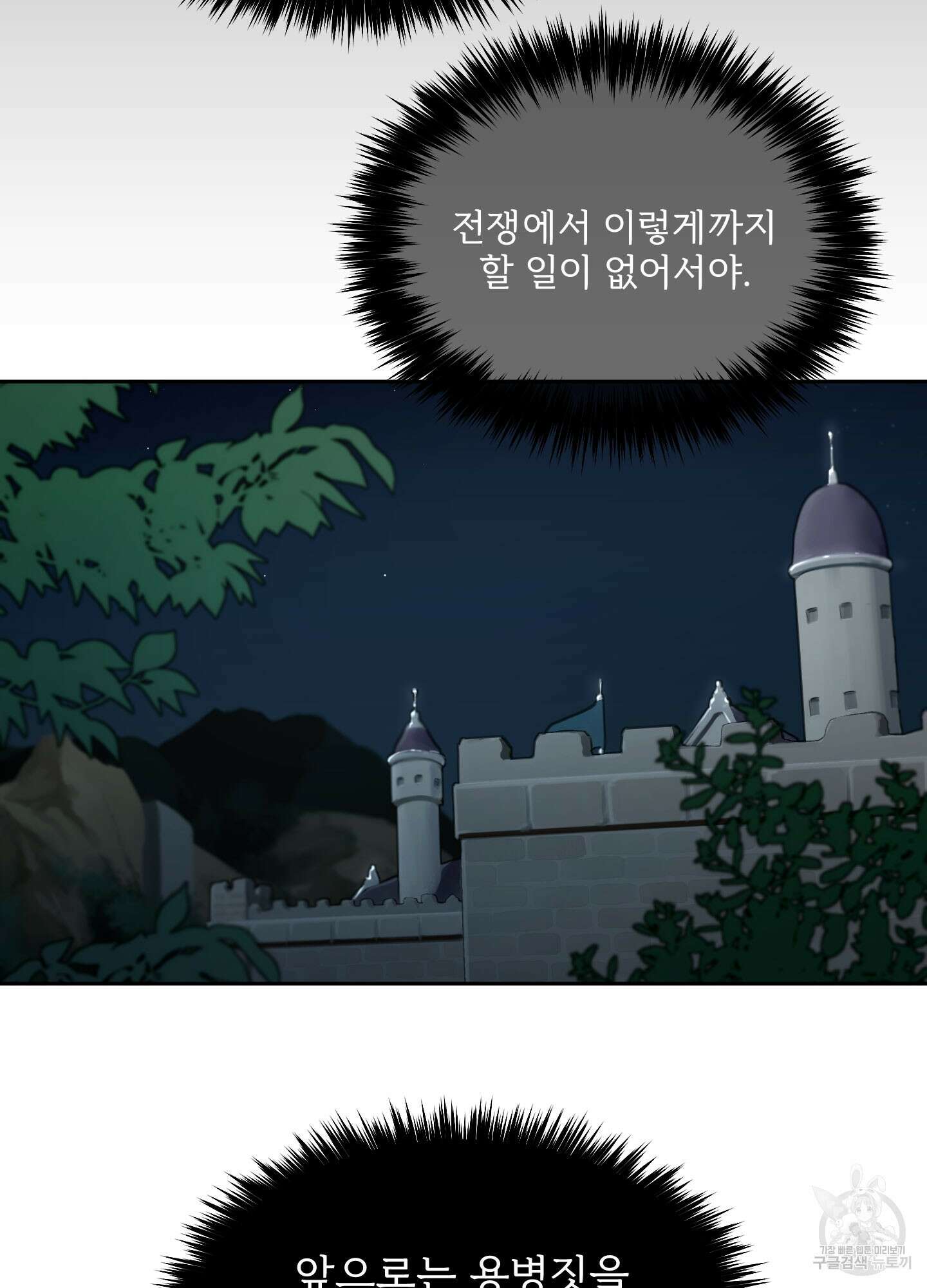 Plaything(플레이싱)~어느 대공 각하의 장난감~ 24화 2