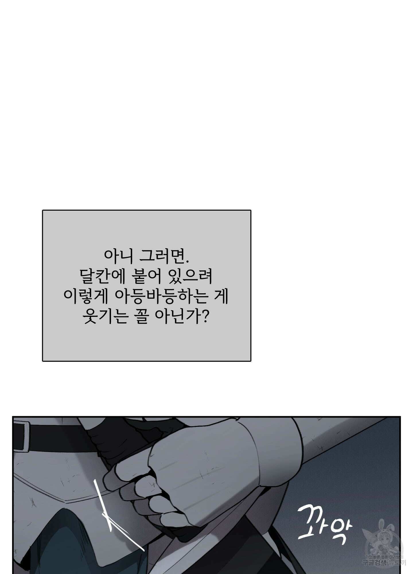 Plaything(플레이싱)~어느 대공 각하의 장난감~ 24화 4