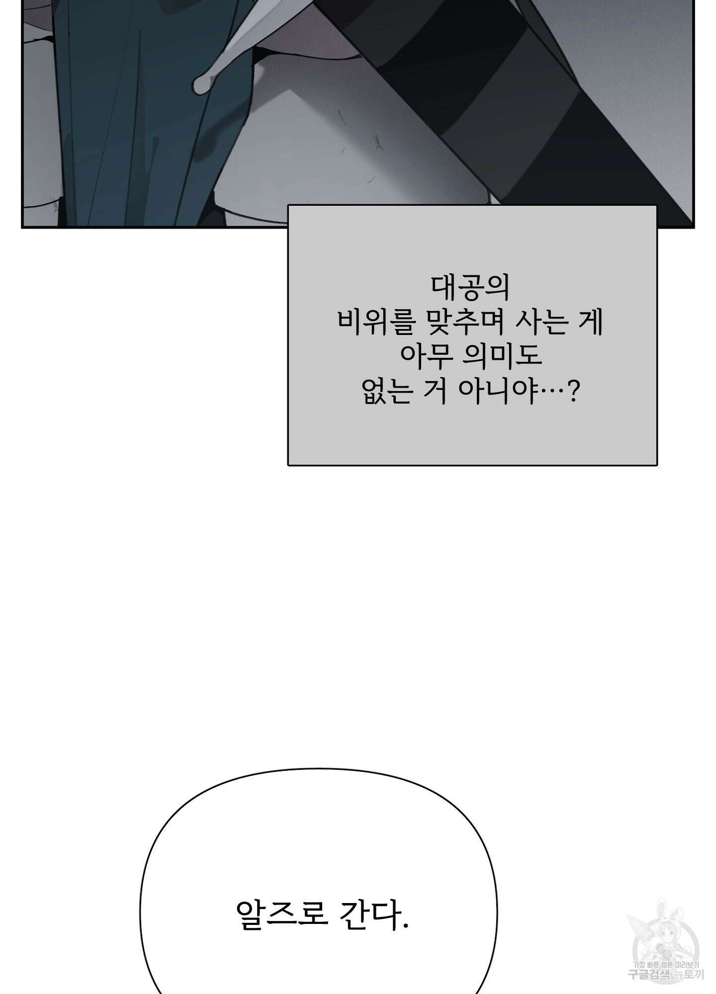 Plaything(플레이싱)~어느 대공 각하의 장난감~ 24화 5