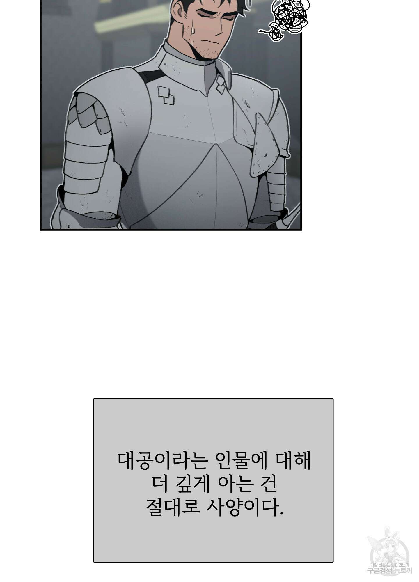 Plaything(플레이싱)~어느 대공 각하의 장난감~ 24화 11