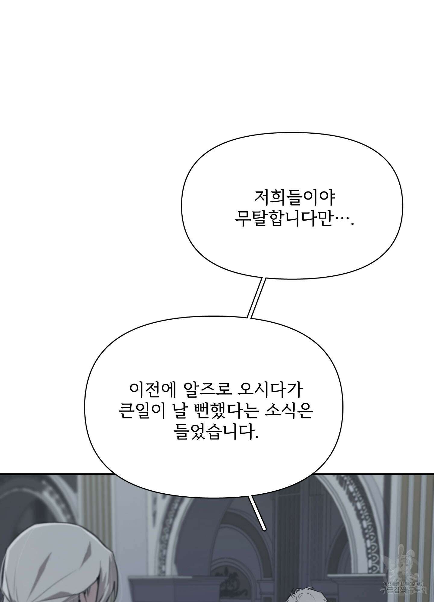 Plaything(플레이싱)~어느 대공 각하의 장난감~ 24화 16