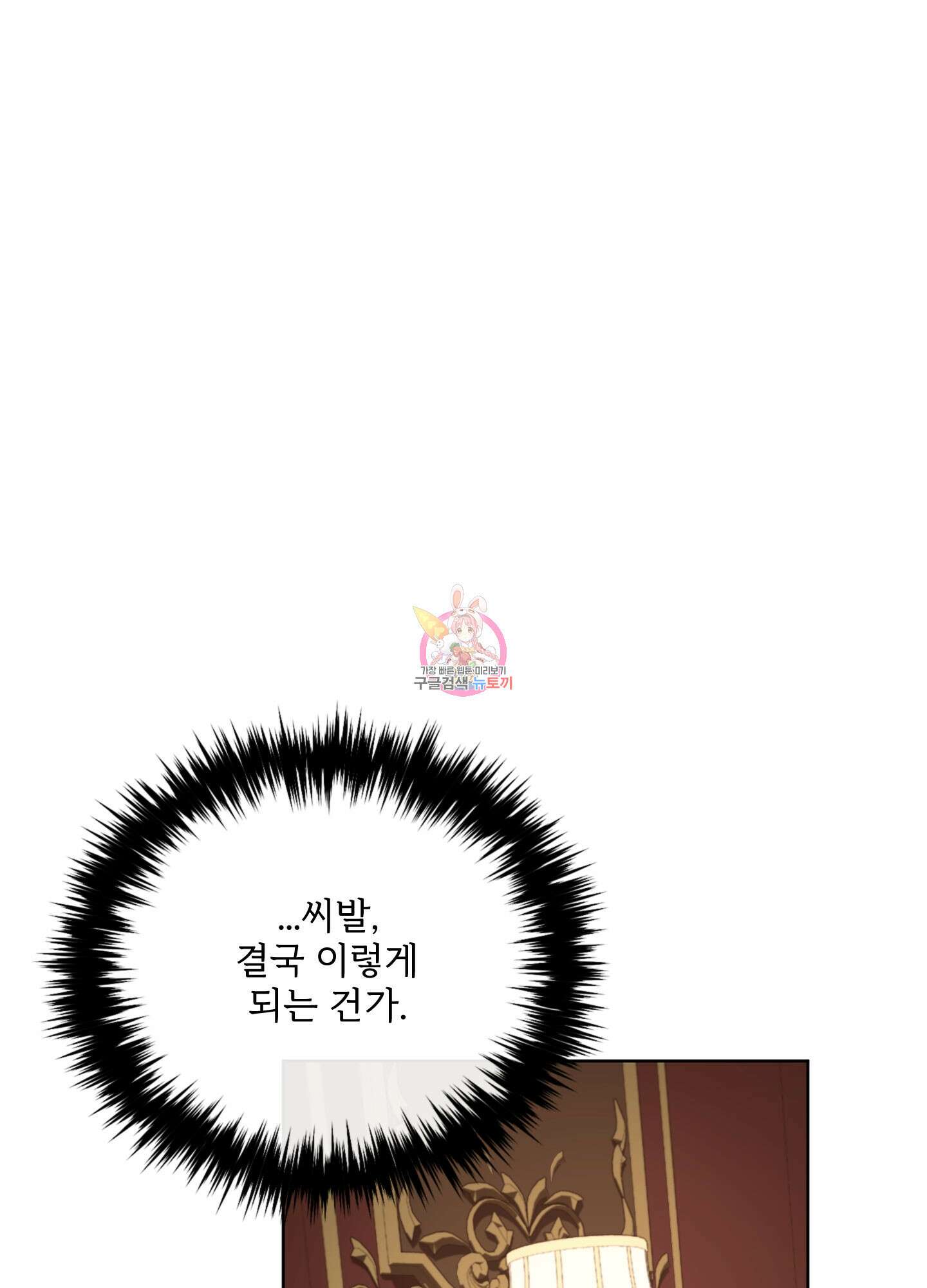 Plaything(플레이싱)~어느 대공 각하의 장난감~ 27화 1