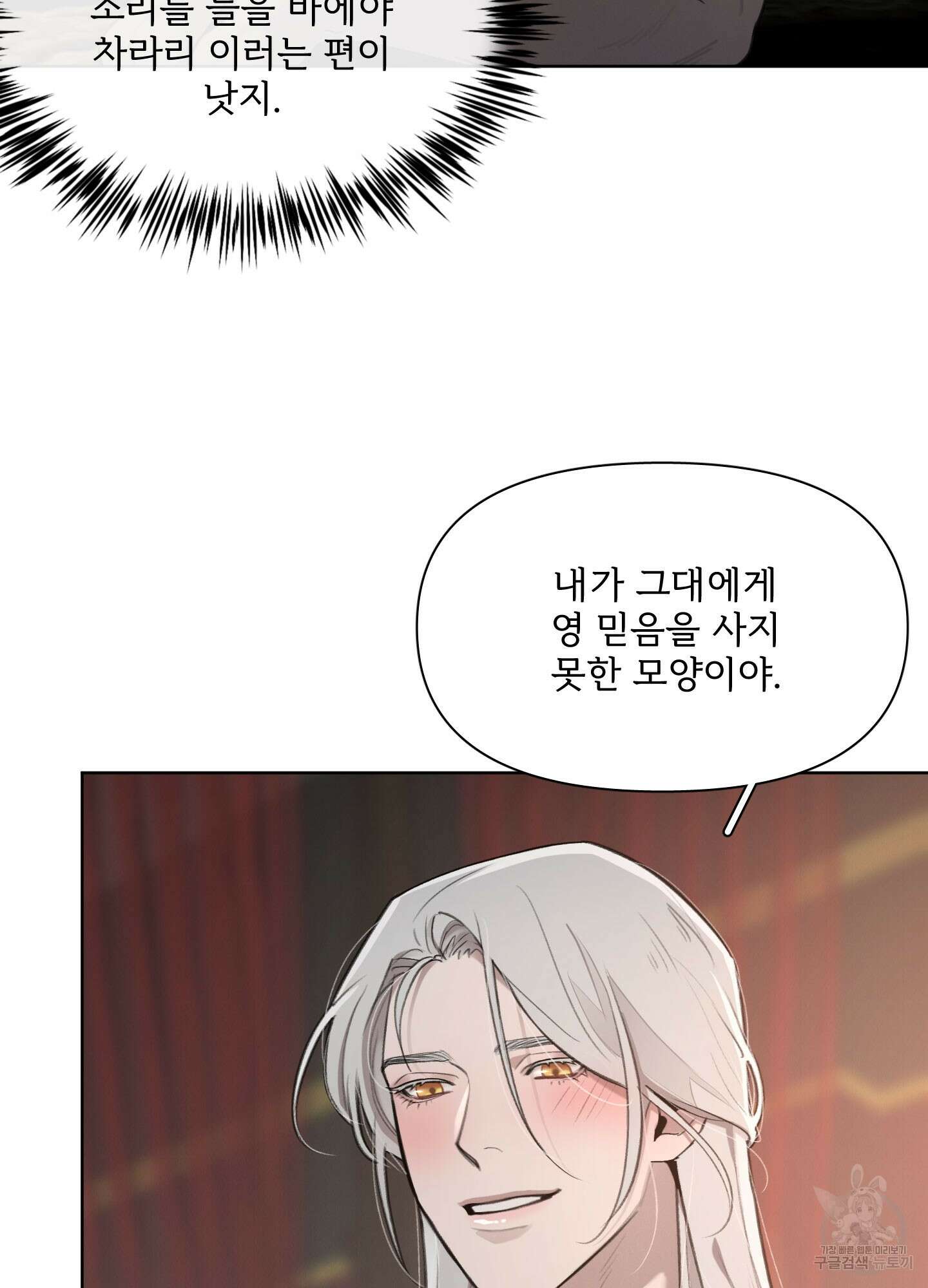 Plaything(플레이싱)~어느 대공 각하의 장난감~ 27화 4