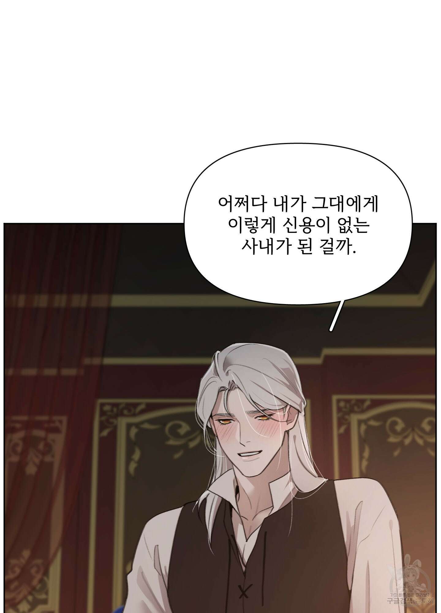 Plaything(플레이싱)~어느 대공 각하의 장난감~ 27화 7