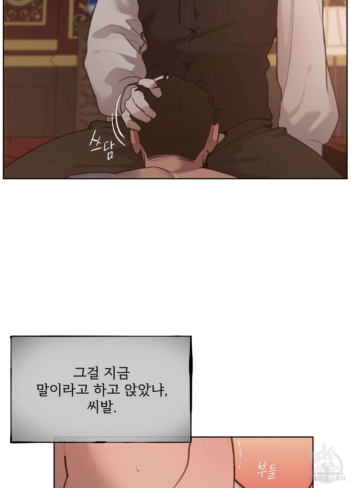 Plaything(플레이싱)~어느 대공 각하의 장난감~ 27화 8