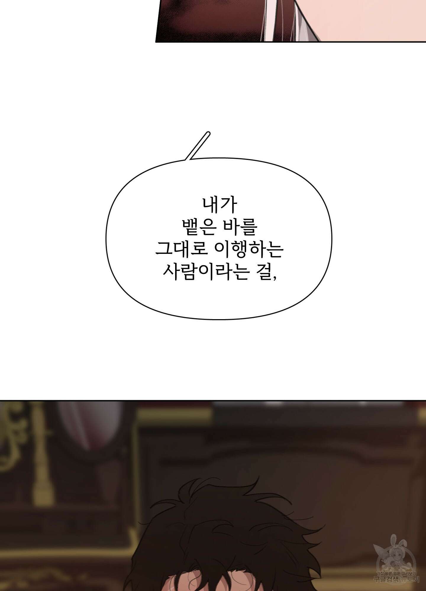 Plaything(플레이싱)~어느 대공 각하의 장난감~ 27화 11