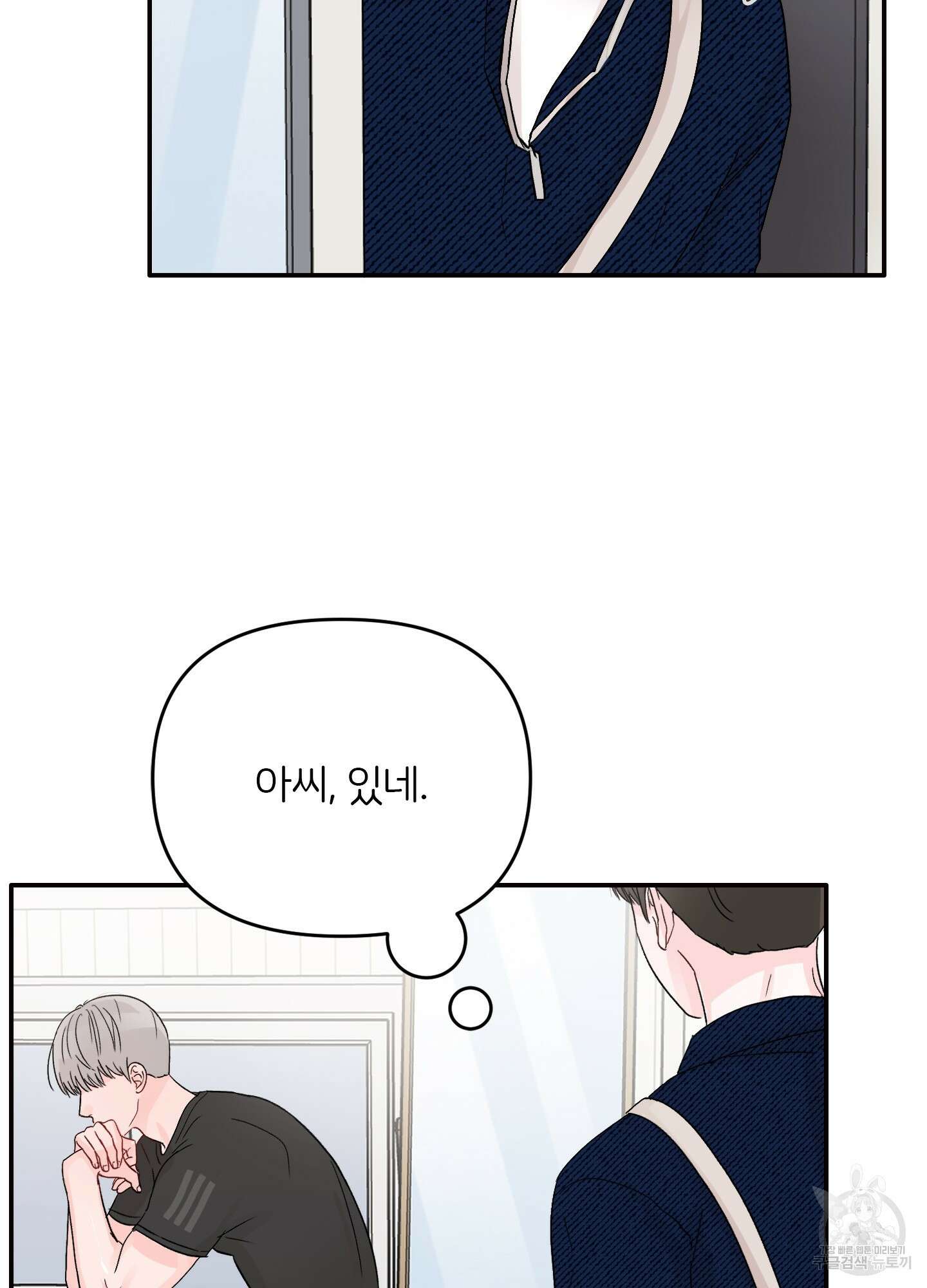 청춘, 예찬 8화 3
