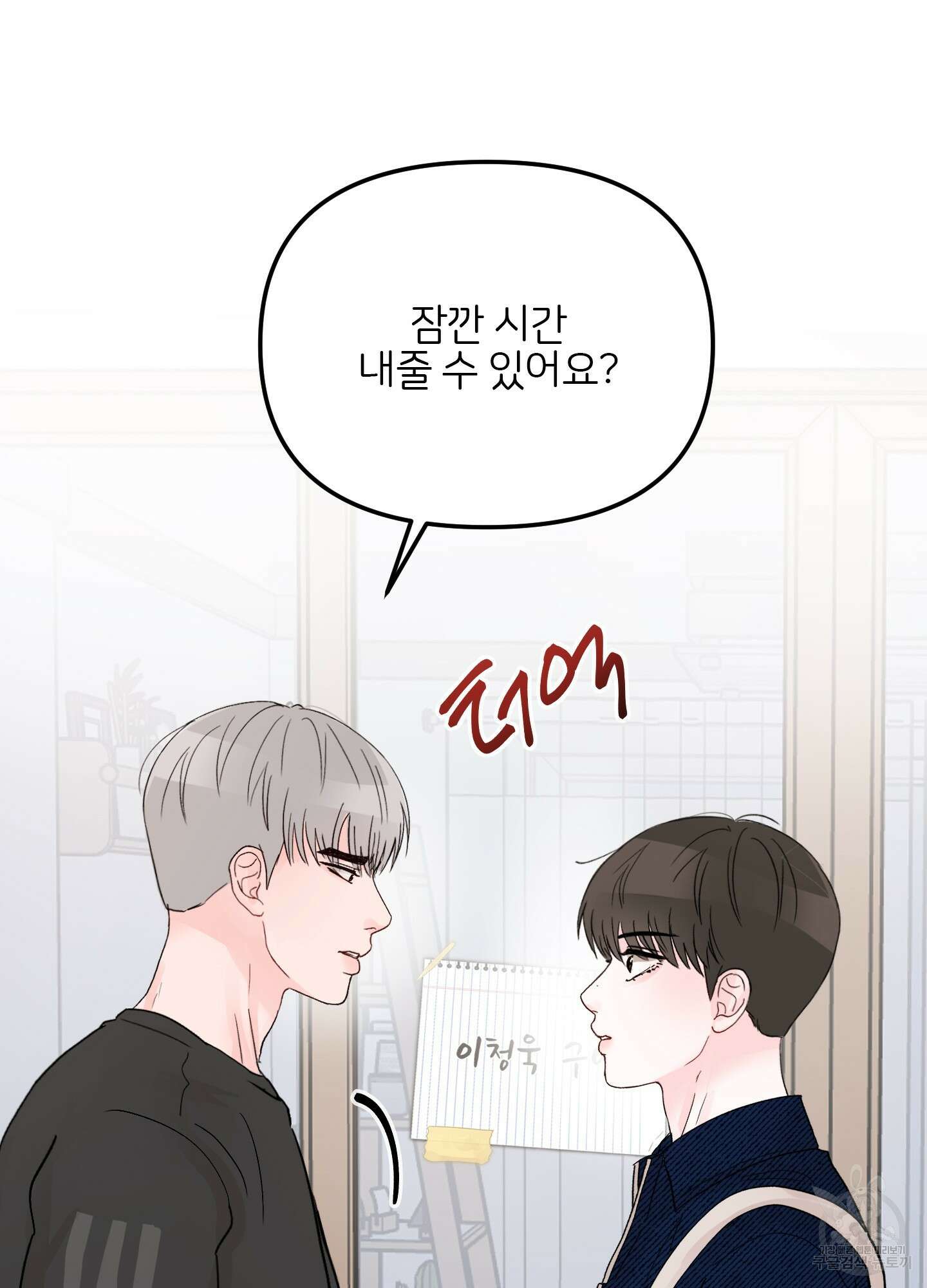 청춘, 예찬 8화 9