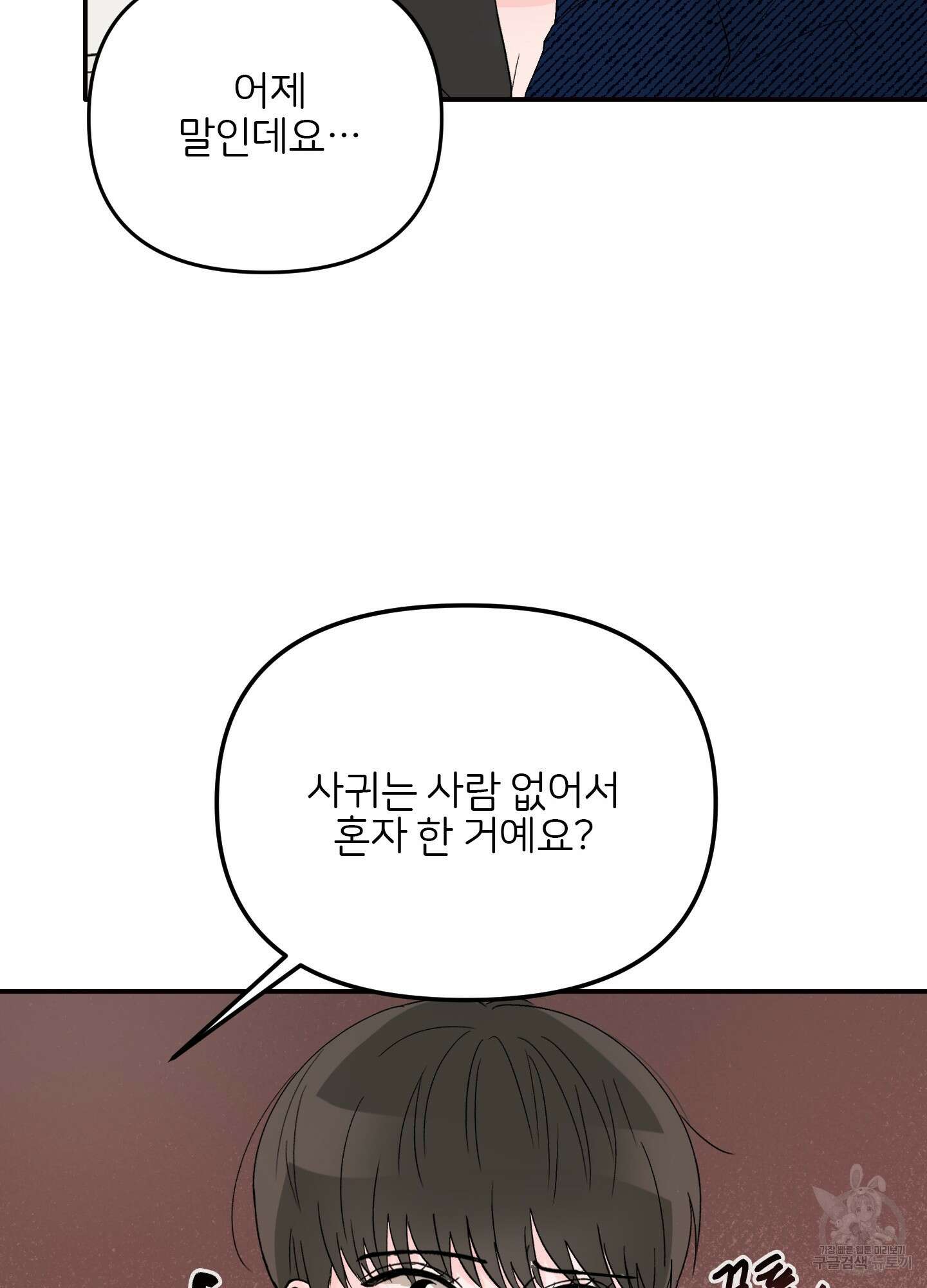 청춘, 예찬 8화 24