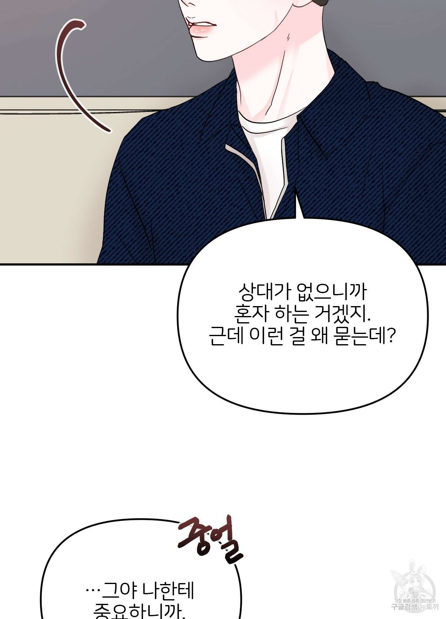 청춘, 예찬 8화 30