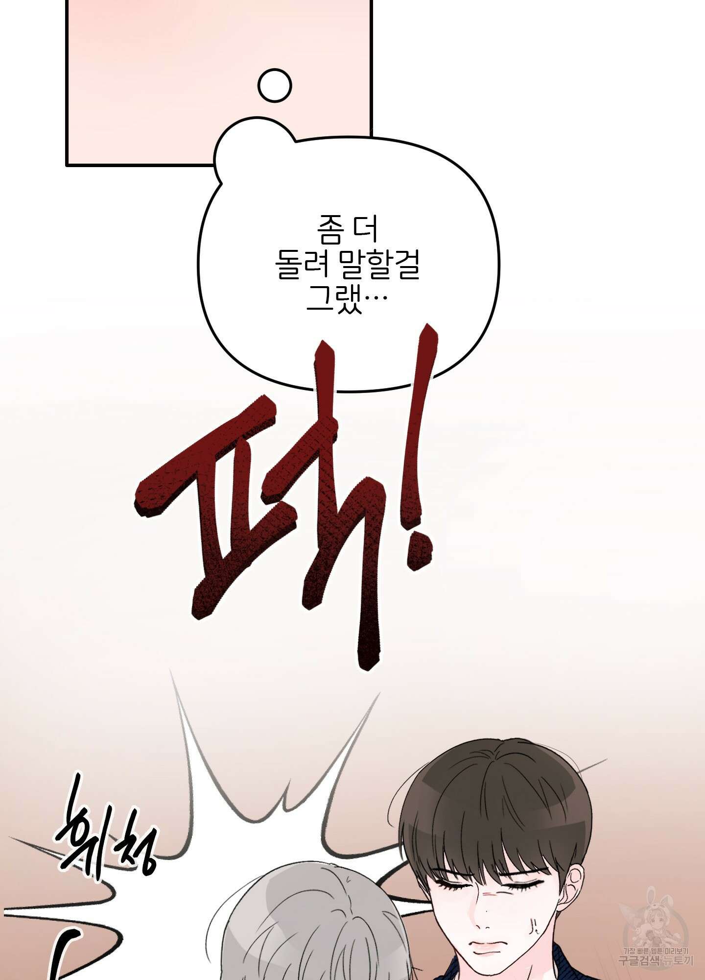 청춘, 예찬 8화 39