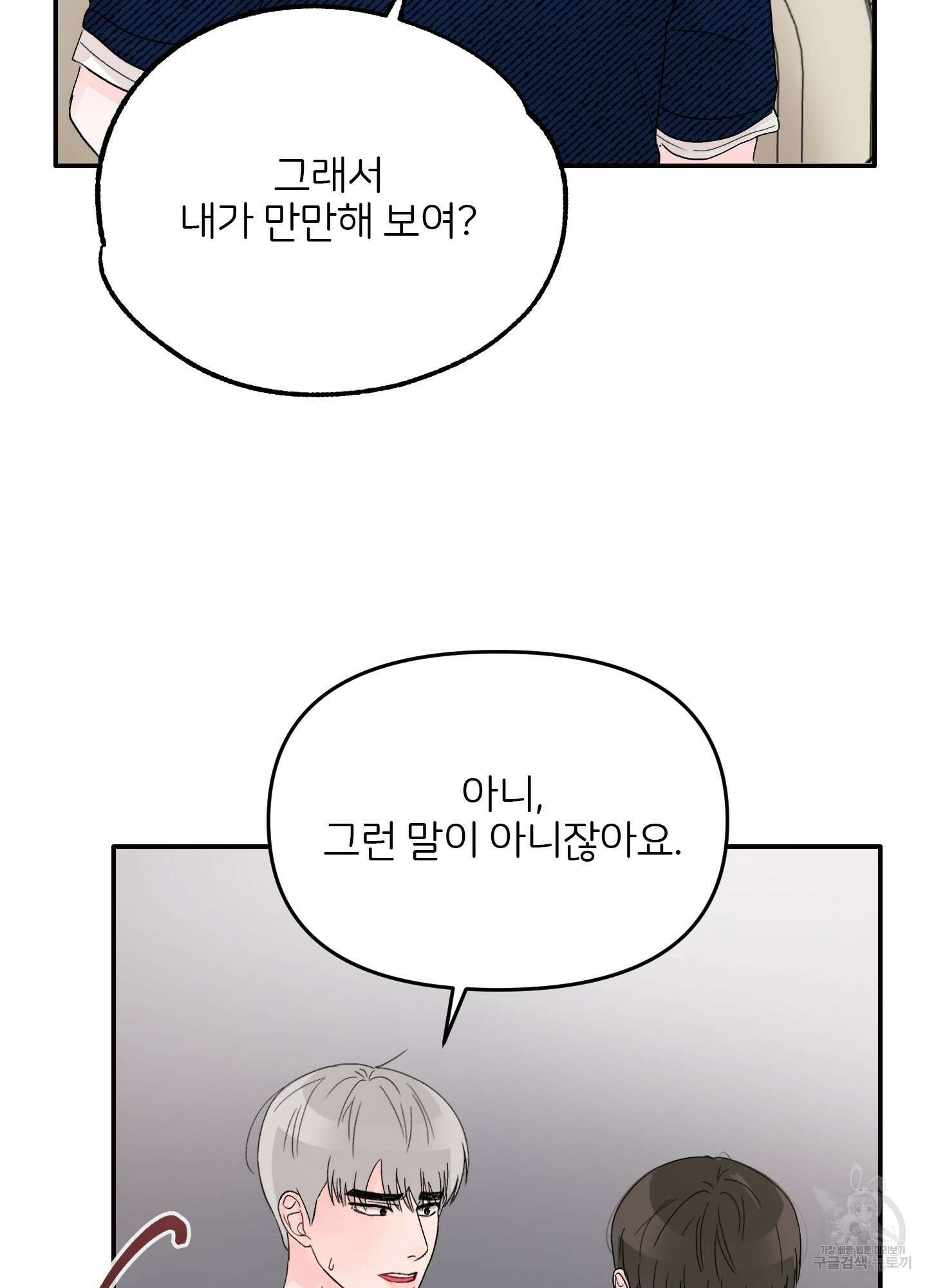 청춘, 예찬 8화 43