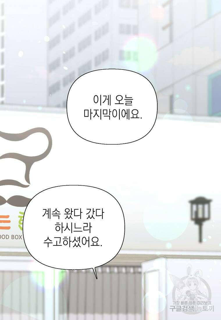 맛있는 세 끼 - 저스트 더 투 오브 어스 3화 3