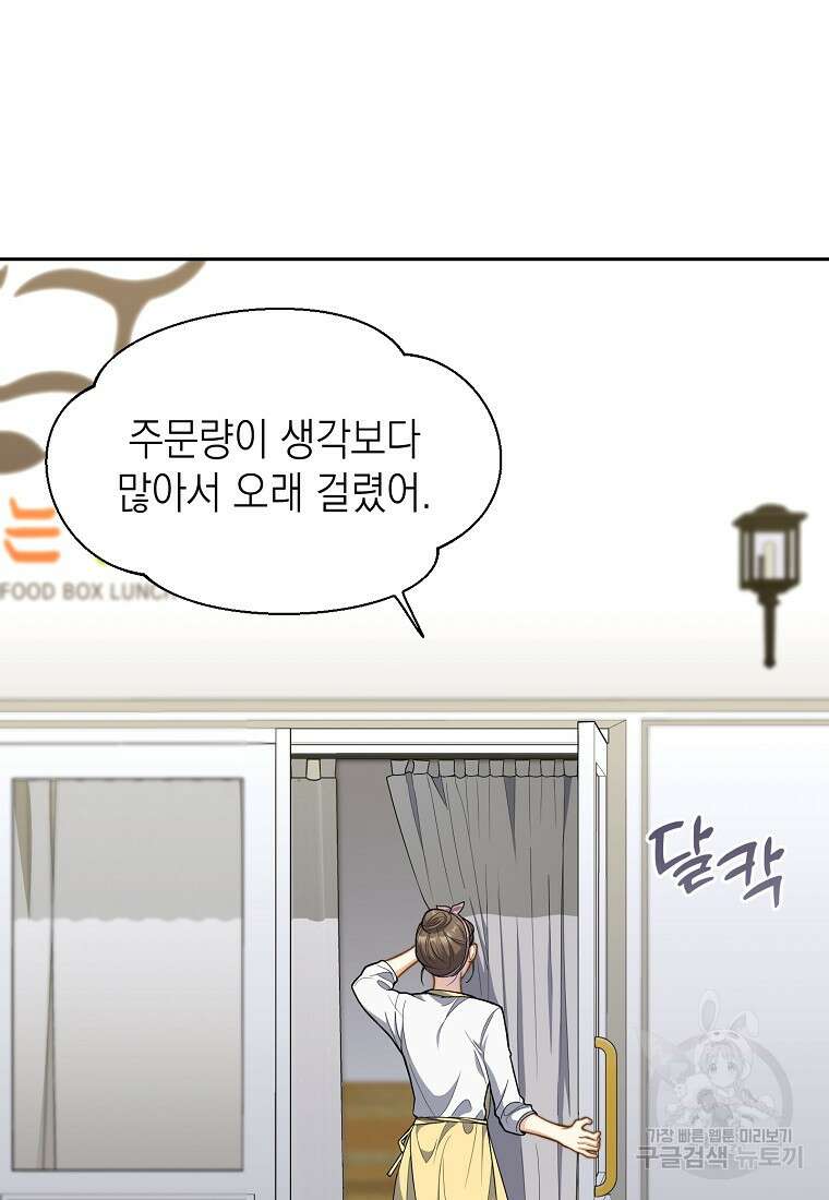 맛있는 세 끼 - 저스트 더 투 오브 어스 3화 6