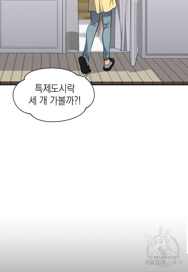 맛있는 세 끼 - 저스트 더 투 오브 어스 3화 7