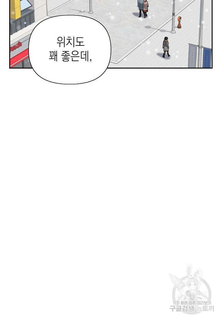 맛있는 세 끼 - 저스트 더 투 오브 어스 3화 11