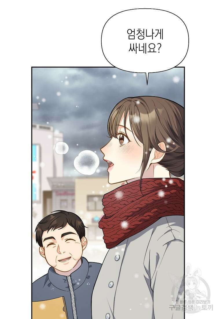 맛있는 세 끼 - 저스트 더 투 오브 어스 3화 12
