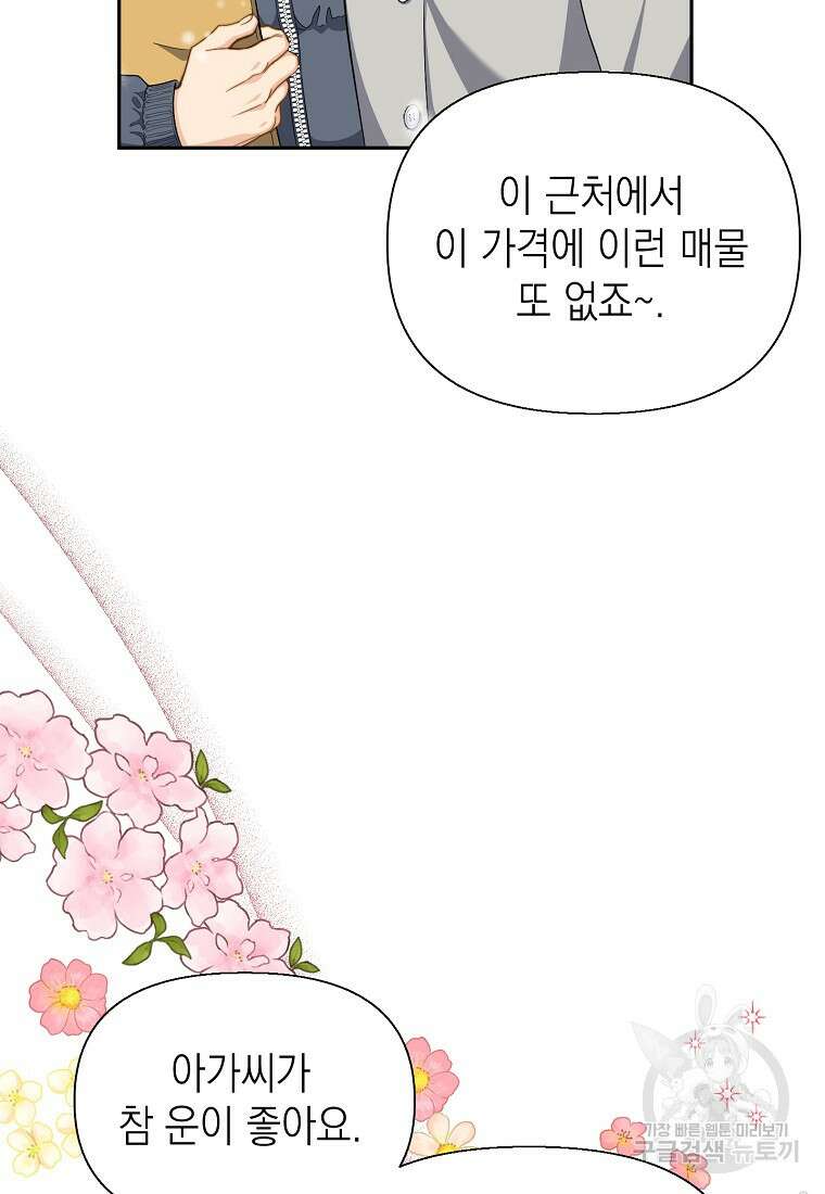 맛있는 세 끼 - 저스트 더 투 오브 어스 3화 13