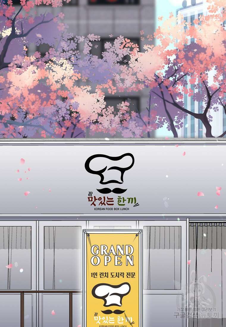 맛있는 세 끼 - 저스트 더 투 오브 어스 3화 16
