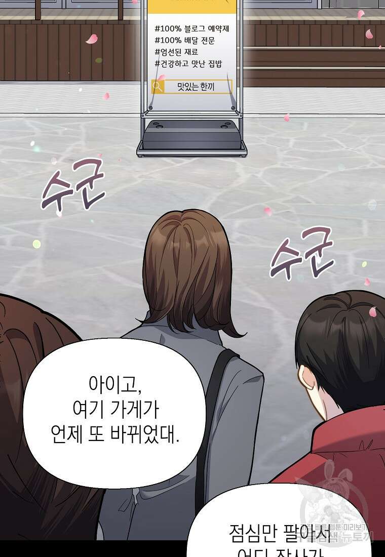 맛있는 세 끼 - 저스트 더 투 오브 어스 3화 17