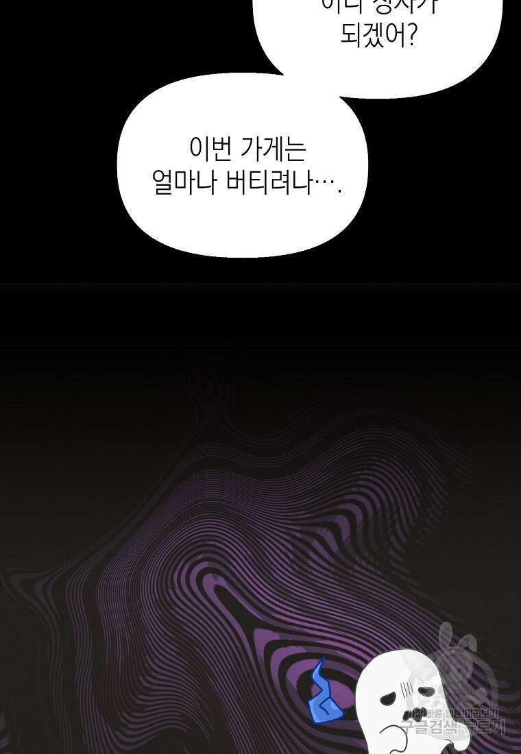 맛있는 세 끼 - 저스트 더 투 오브 어스 3화 18