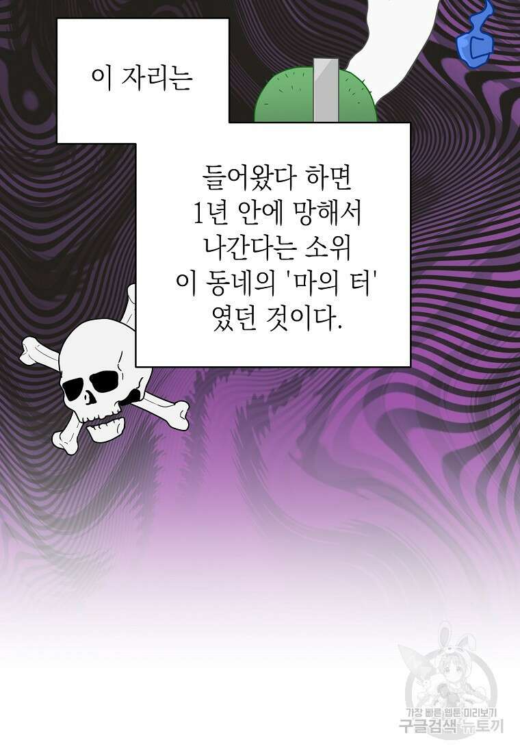 맛있는 세 끼 - 저스트 더 투 오브 어스 3화 19