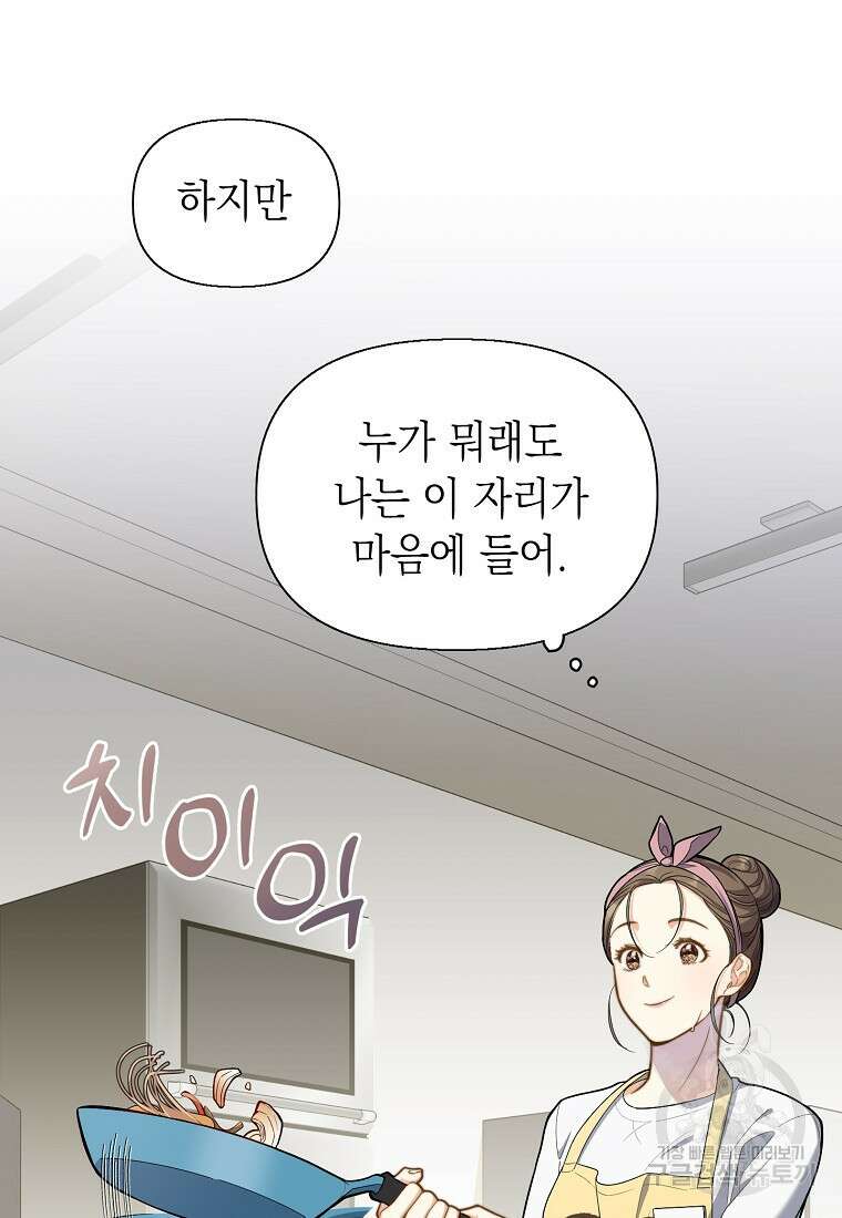 맛있는 세 끼 - 저스트 더 투 오브 어스 3화 20