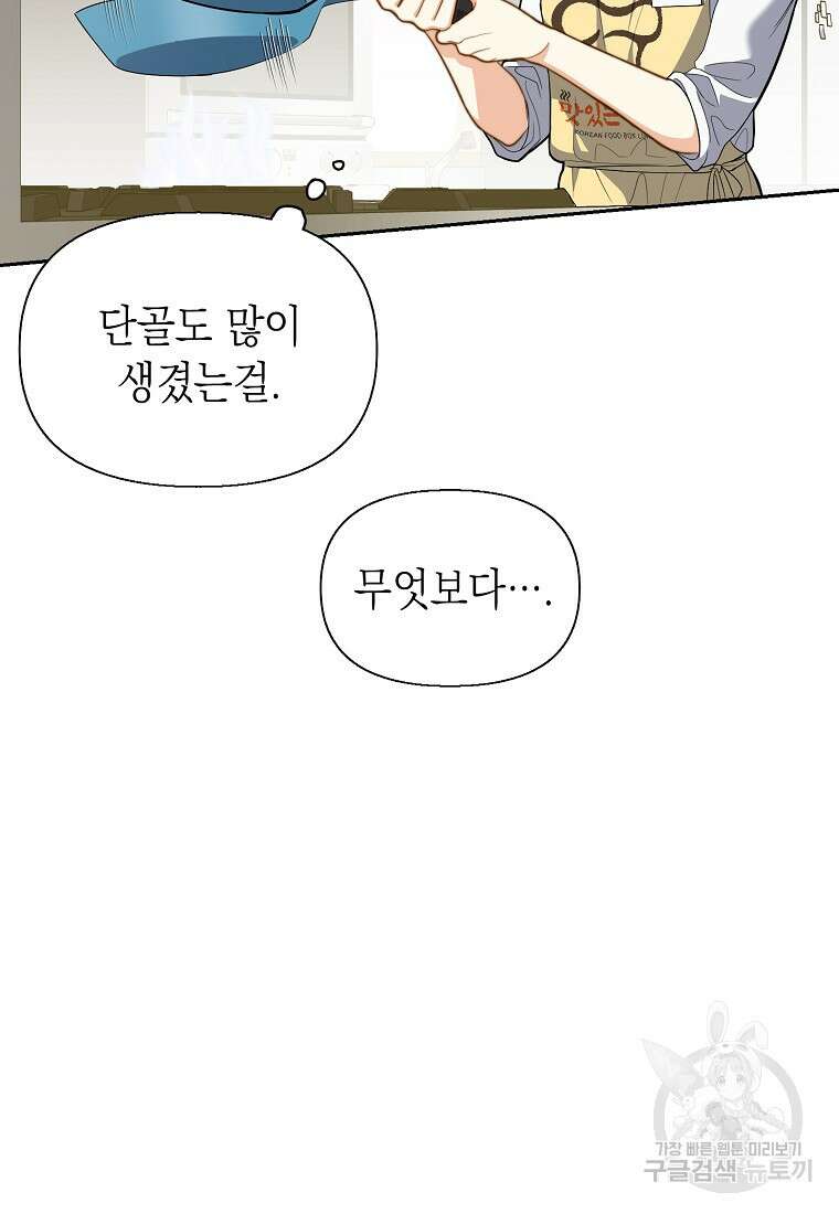 맛있는 세 끼 - 저스트 더 투 오브 어스 3화 21