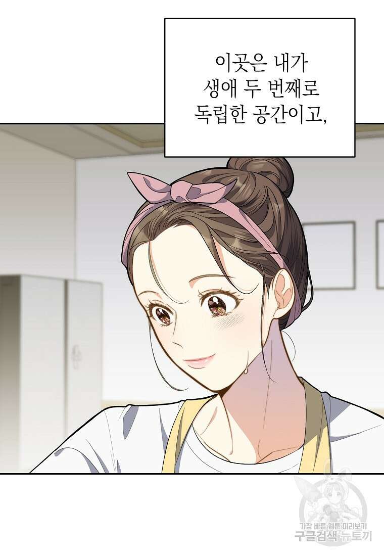 맛있는 세 끼 - 저스트 더 투 오브 어스 3화 22