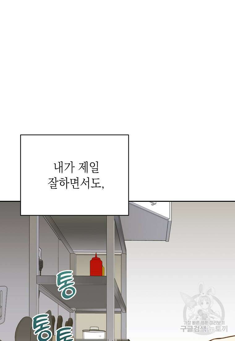 맛있는 세 끼 - 저스트 더 투 오브 어스 3화 23