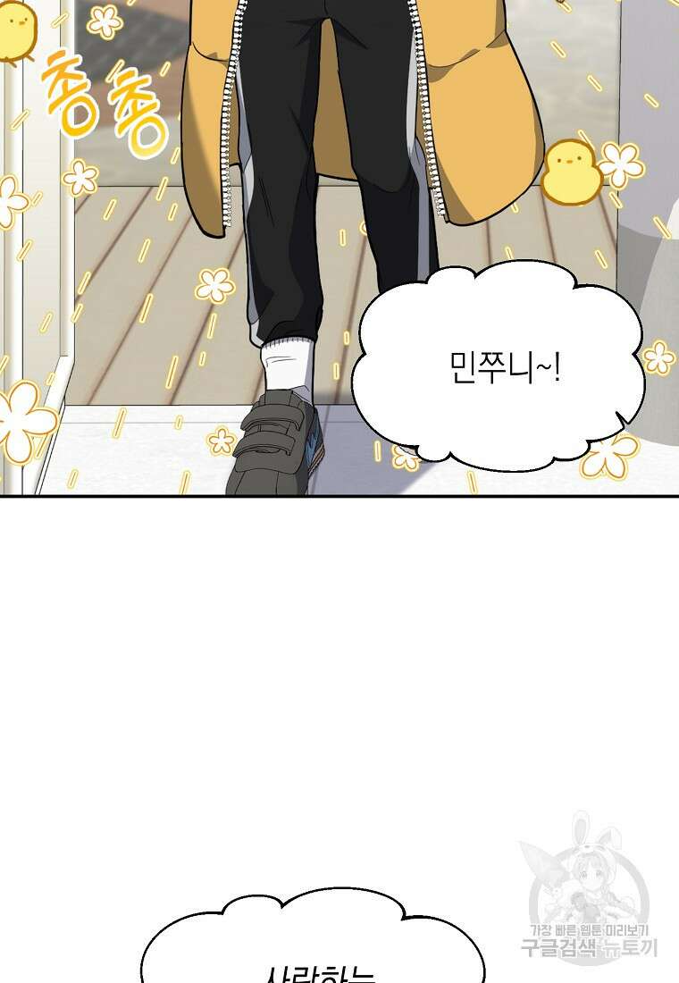맛있는 세 끼 - 저스트 더 투 오브 어스 3화 32