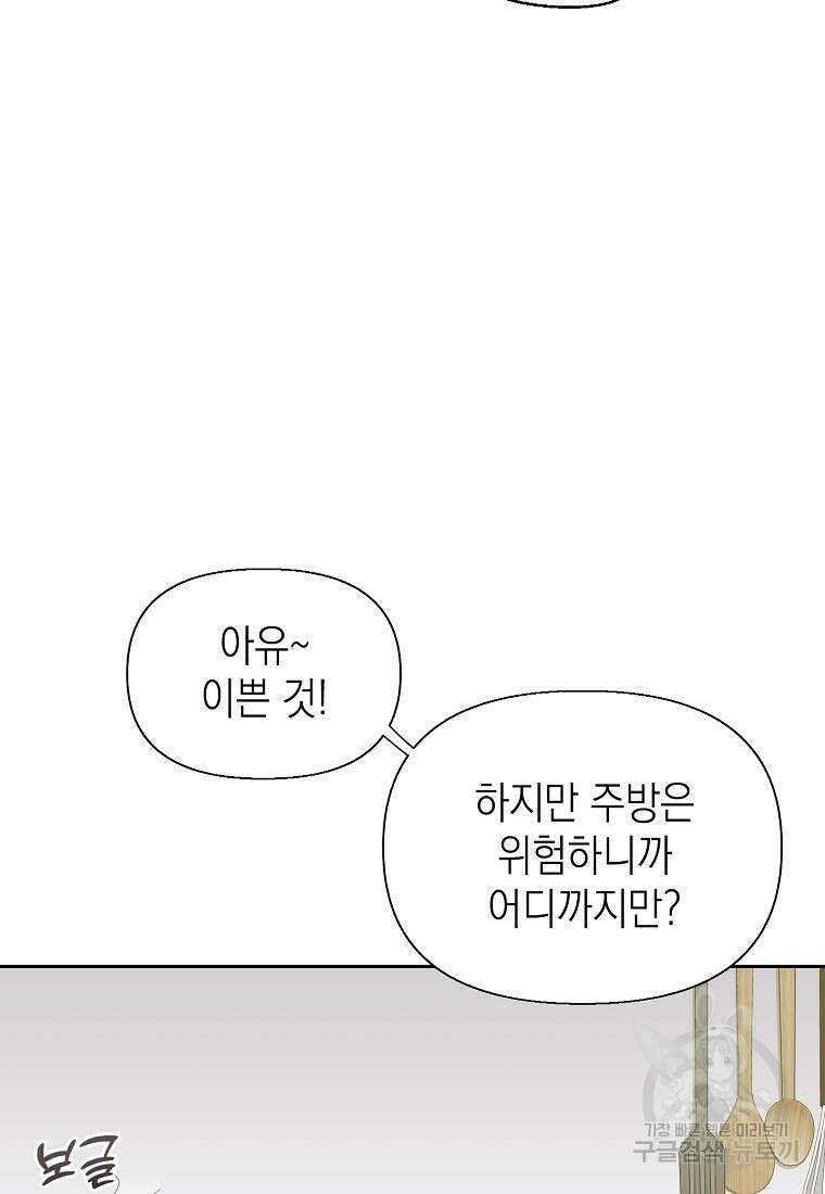 맛있는 세 끼 - 저스트 더 투 오브 어스 3화 34