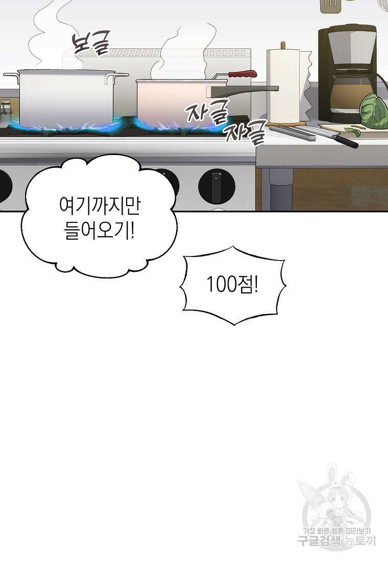 맛있는 세 끼 - 저스트 더 투 오브 어스 3화 35