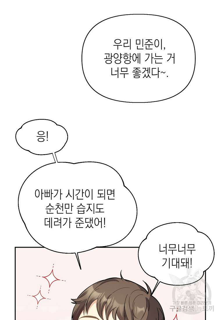 맛있는 세 끼 - 저스트 더 투 오브 어스 3화 36