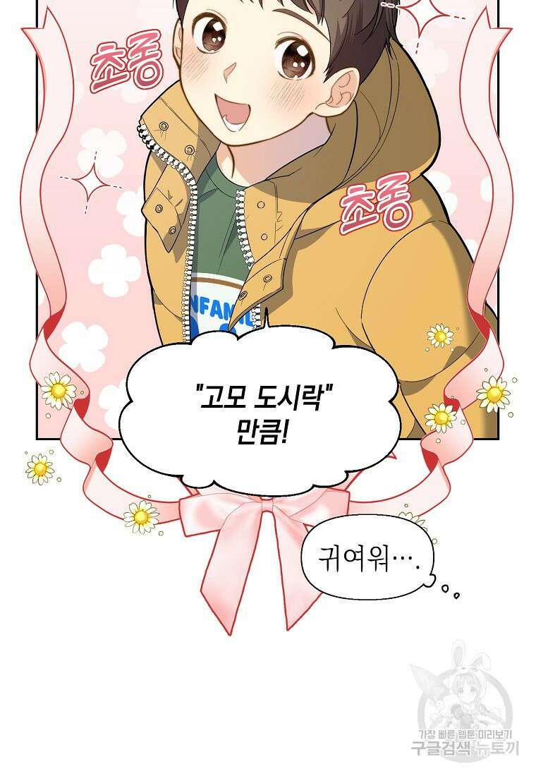 맛있는 세 끼 - 저스트 더 투 오브 어스 3화 37