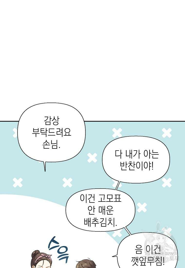 맛있는 세 끼 - 저스트 더 투 오브 어스 3화 38