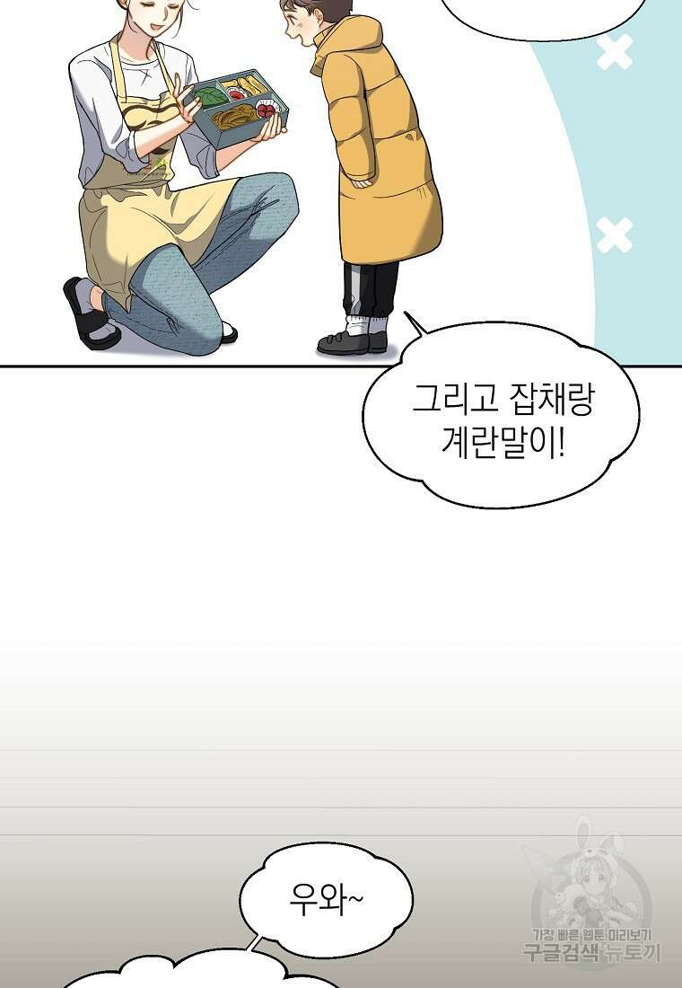 맛있는 세 끼 - 저스트 더 투 오브 어스 3화 39