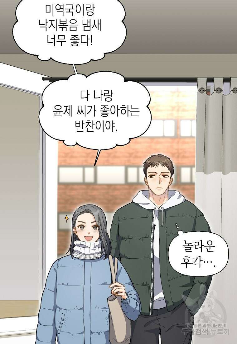 맛있는 세 끼 - 저스트 더 투 오브 어스 3화 40