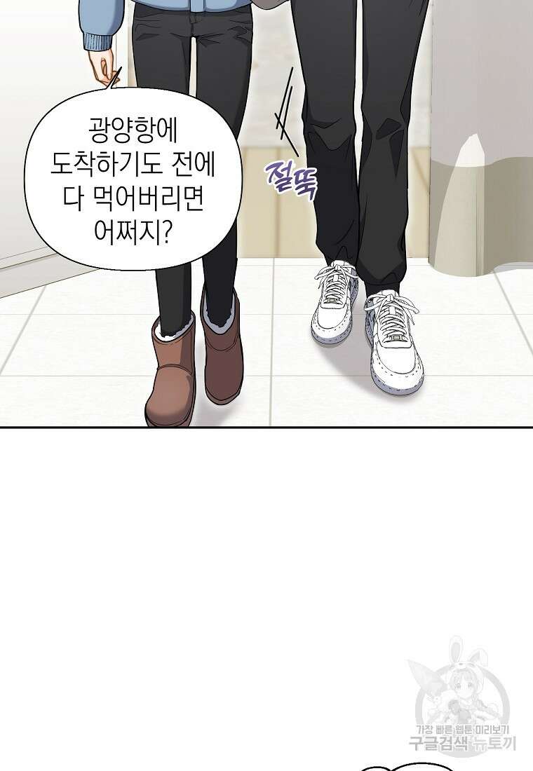 맛있는 세 끼 - 저스트 더 투 오브 어스 3화 41