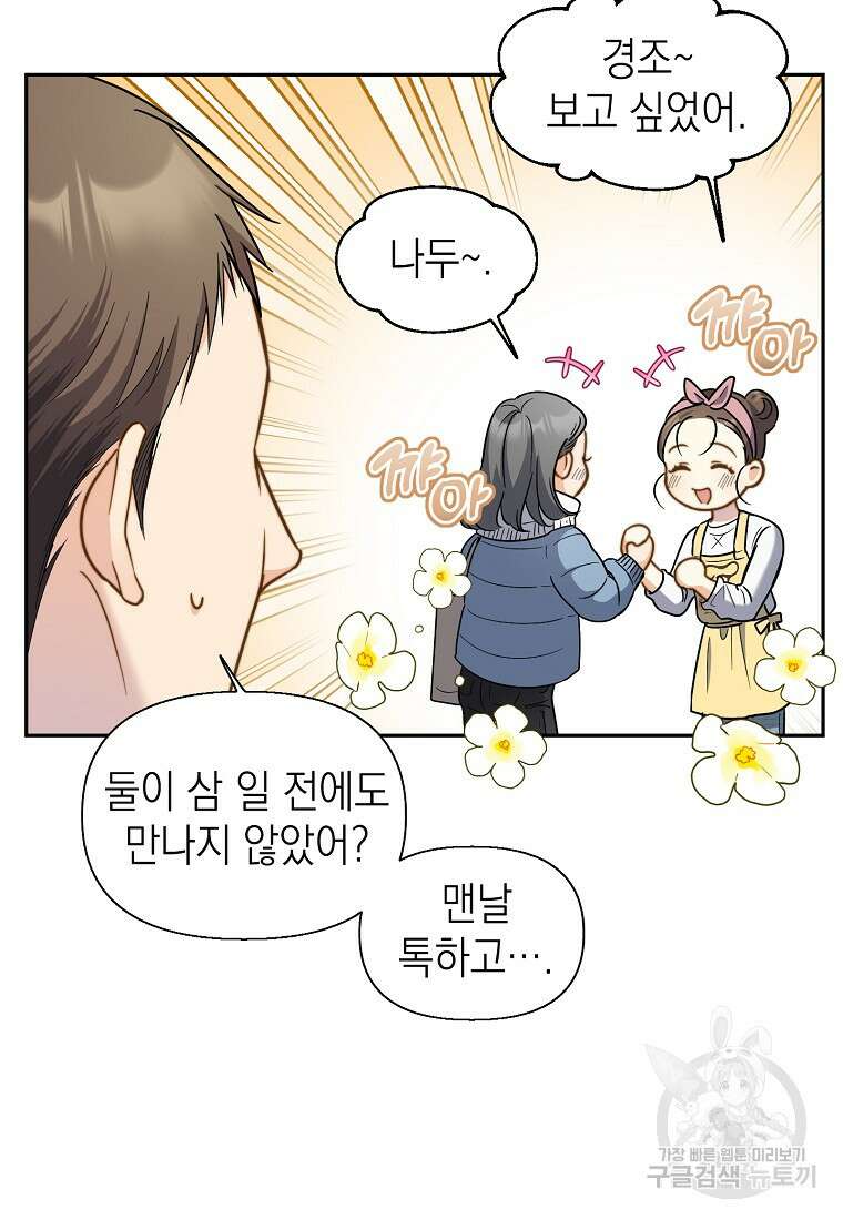 맛있는 세 끼 - 저스트 더 투 오브 어스 3화 42